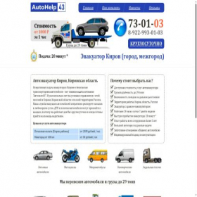 Скриншот главной страницы сайта evak43-autohelpkirov.online
