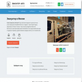 Скриншот главной страницы сайта evakuator-24k.online