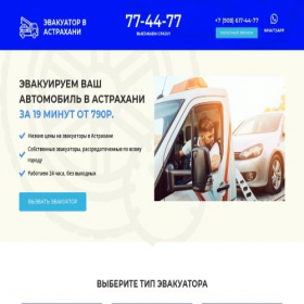 Скриншот главной страницы сайта evakuator-30.ru