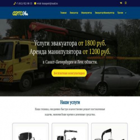 Скриншот главной страницы сайта evakuator-9228855.ru