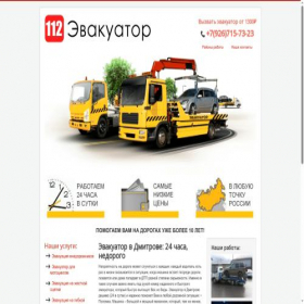 Скриншот главной страницы сайта evakuator-dmitrov112.ru
