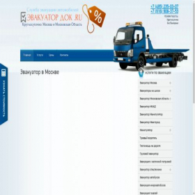 Скриншот главной страницы сайта evakuator-dok.ru