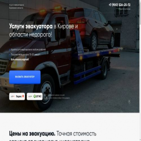 Скриншот главной страницы сайта evakuator-kirov24.ru
