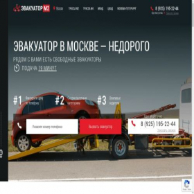 Скриншот главной страницы сайта evakuator-m2.ru