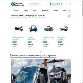 Скриншот главной страницы сайта evakuator-manipulyator.ru