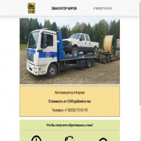 Скриншот главной страницы сайта evakuator-nedorogo-autohelp.ru