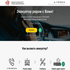 Скриншот главной страницы сайта evakuator-nomer1.ru