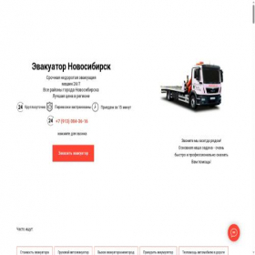 Скриншот главной страницы сайта evakuator-novosibirsk-evaspas54.ru