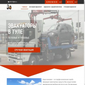 Скриншот главной страницы сайта evakuator-tula.ru
