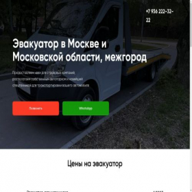 Скриншот главной страницы сайта evakuator.one