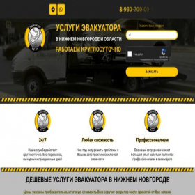 Скриншот главной страницы сайта evakuator52nn.ru