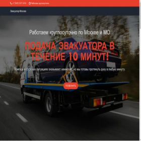 Скриншот главной страницы сайта evakuatore-moscow24.ru