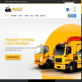 Скриншот главной страницы сайта evakuatorgim.ru