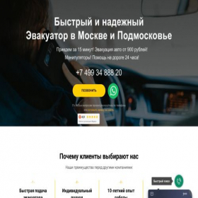 Скриншот главной страницы сайта evakuatornomer1.ru