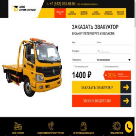 Скриншот главной страницы сайта evakuators-it.online