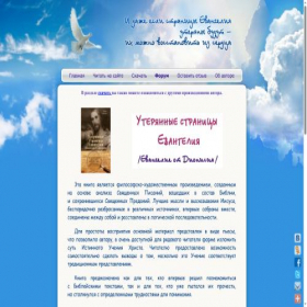 Скриншот главной страницы сайта evang.ru