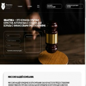 Скриншот главной страницы сайта evantika.ru
