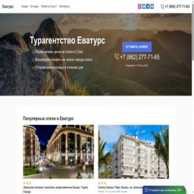Скриншот главной страницы сайта evaturs.ru