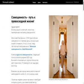 Скриншот главной страницы сайта evavasina.com
