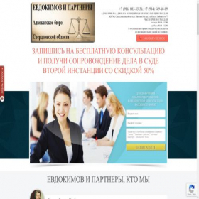 Скриншот главной страницы сайта evdokimov-partnery.ru