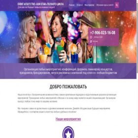 Скриншот главной страницы сайта event-8.ru