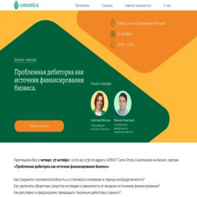 Скриншот главной страницы сайта event.conomica.ru
