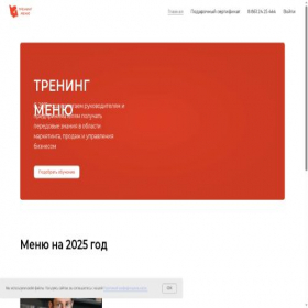 Скриншот главной страницы сайта event.tmenu.ru