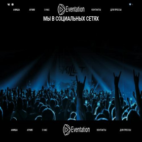 Скриншот главной страницы сайта eventation.ru