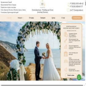 Скриншот главной страницы сайта eventinharmony.ru