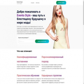 Скриншот главной страницы сайта eventostyle.ru