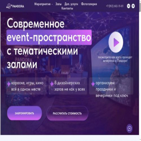 Скриншот главной страницы сайта eventpandora.ru