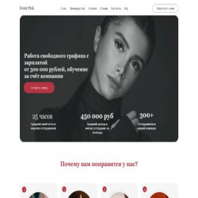 Скриншот главной страницы сайта eventpink.ru