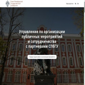 Скриншот главной страницы сайта events.spbu.ru