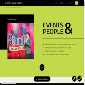 Скриншот главной страницы сайта eventsandpeople.ru
