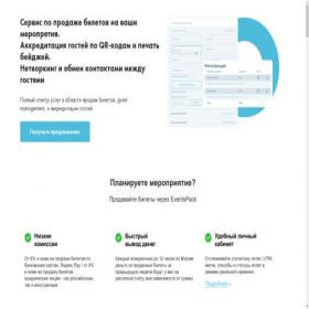 Скриншот главной страницы сайта eventspack.ru