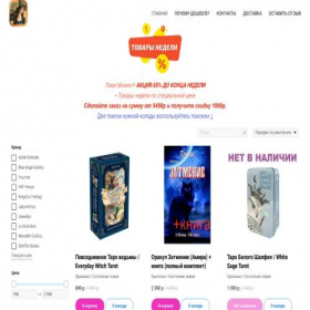 Скриншот главной страницы сайта everyday-witch.ru