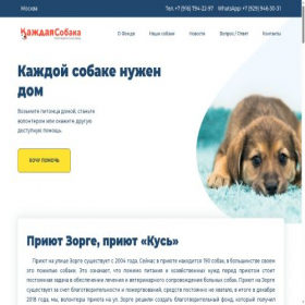 Скриншот главной страницы сайта everydog-fund.ru