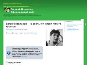 Скриншот главной страницы сайта evgeniy-volnov.hk