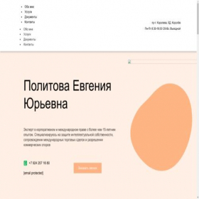 Скриншот главной страницы сайта evgeniya-politova.net