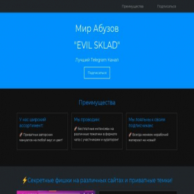 Скриншот главной страницы сайта eviltgtest.ru