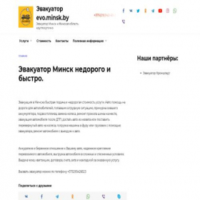 Скриншот главной страницы сайта evo.minsk.by