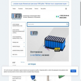 Скриншот главной страницы сайта evobattery.ru