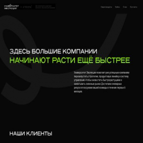 Скриншот главной страницы сайта evolve.ru