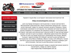 Скриншот главной страницы сайта evomotoparts.com.ua