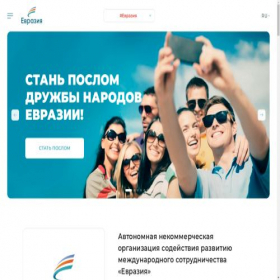 Скриншот главной страницы сайта evrazia.su