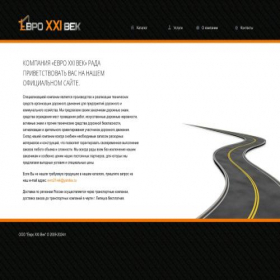 Скриншот главной страницы сайта evro21vek.ru