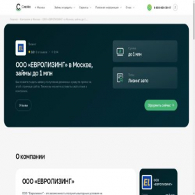 Скриншот главной страницы сайта evrolizing.credeo.ru