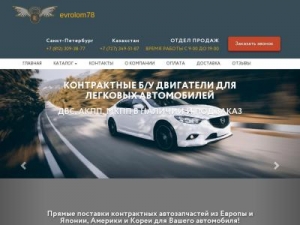 Скриншот главной страницы сайта evrolom78.ru