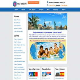 Скриншот главной страницы сайта evropa-tours.ru