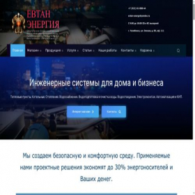 Скриншот главной страницы сайта evtan.ru